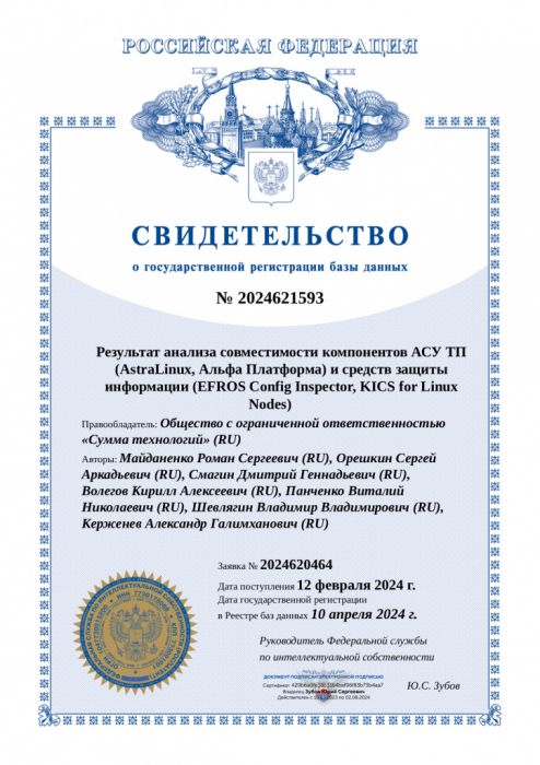 Результат анализа совместимости компонентов АСУ ТП (AstraLinux, Альфа Платформа) и средств защиты информации