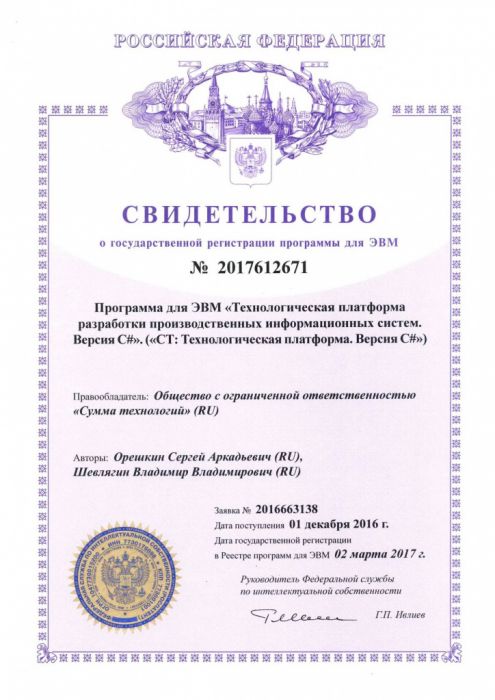 Автоматизированная информационная система «Технологическая платформа разработки производственных информационных систем. Версия C#»