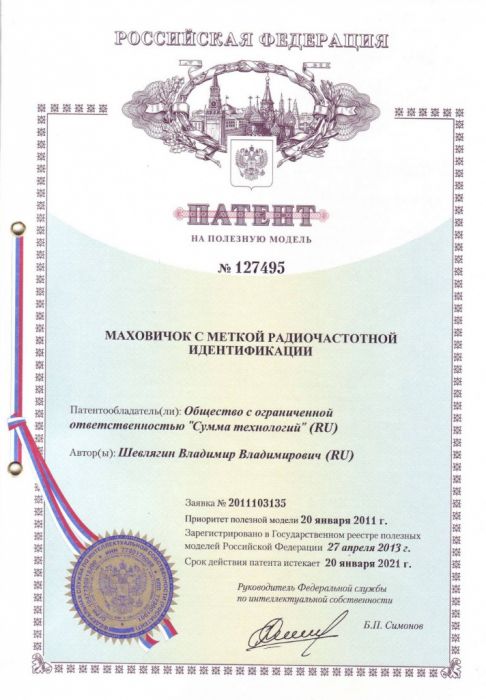 Маховичок с меткой радиочастотной идентификации