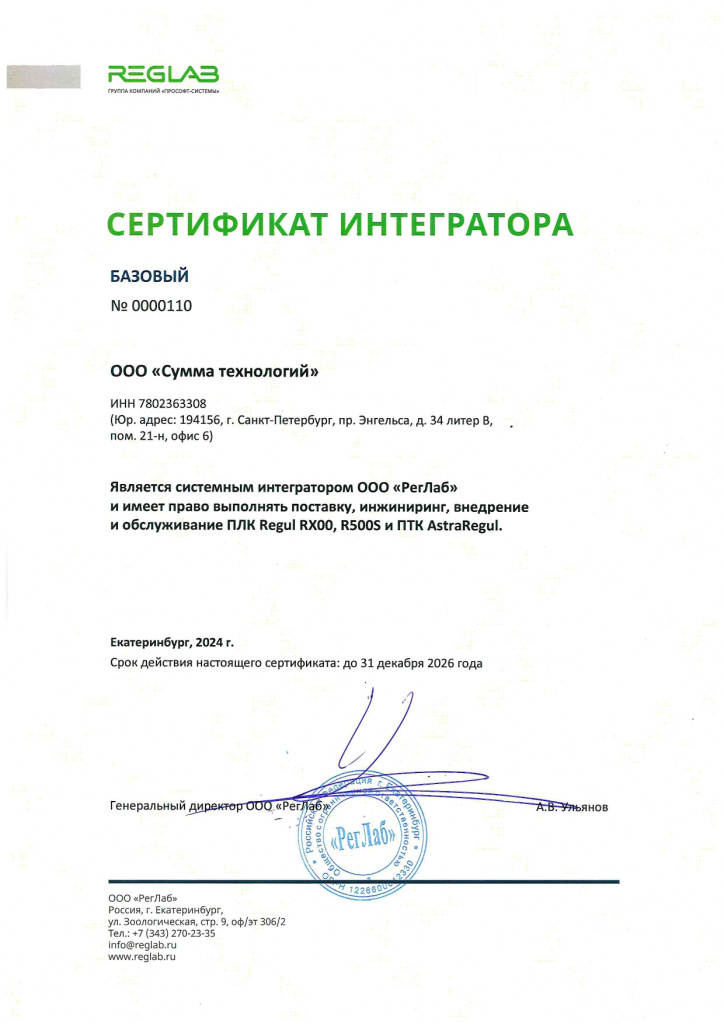 Сертификат интегратора_Базовый 25.10.2024_page-0001.jpg
